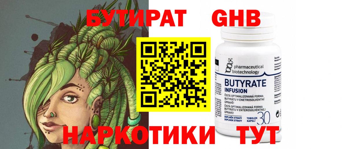 Спасск-Дальний  Бутират  Вход с VPN  Бутират бутандиол 