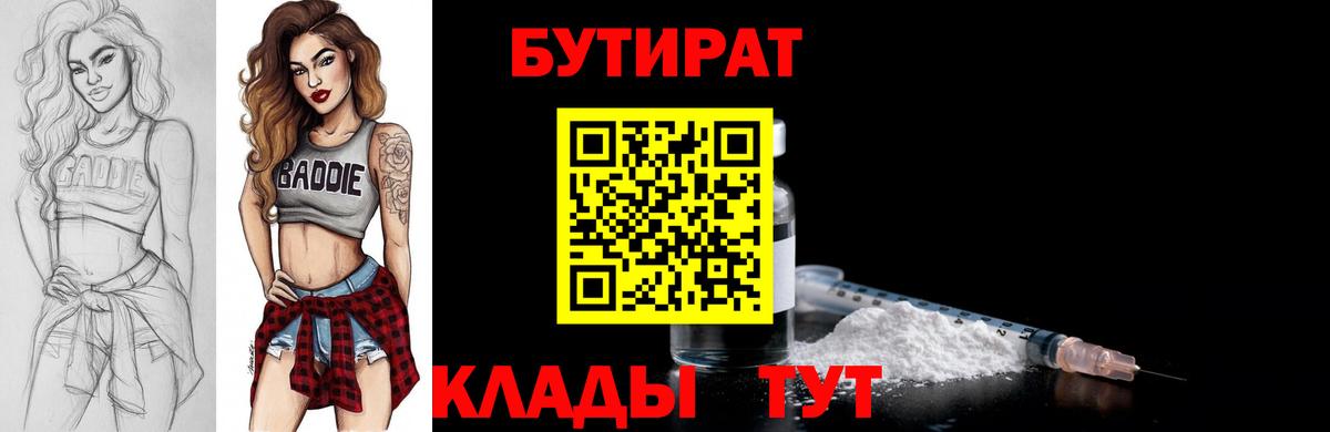 БУТИРАТ 1.4BDO Спасск-Дальний