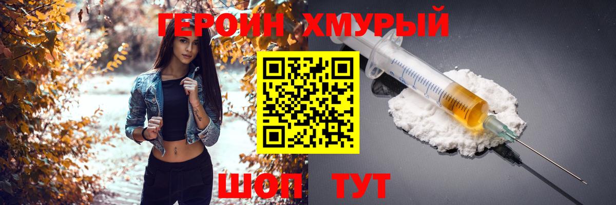 Героин VHQ  Спасск-Дальний 