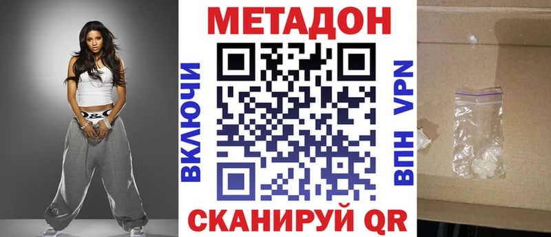 МЕТАДОН methadone  Спасск-Дальний 