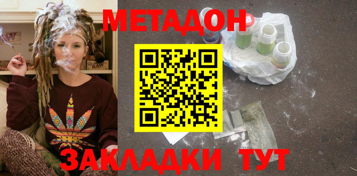 Спасск-Дальний  МЕТАДОН мёд  Вход с VPN  Метадон мёд 